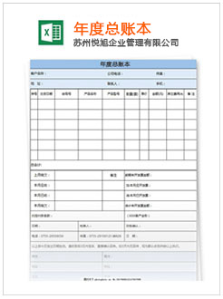 裕安记账报税